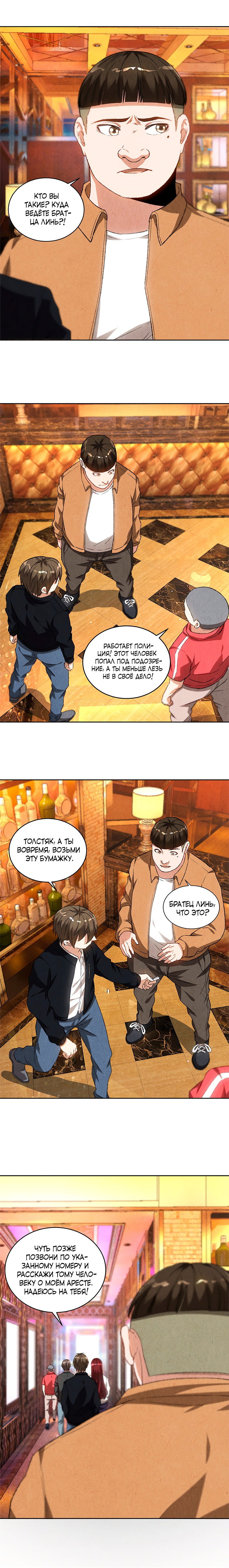 Манга Я был ничтожеством - Глава 71 Страница 5