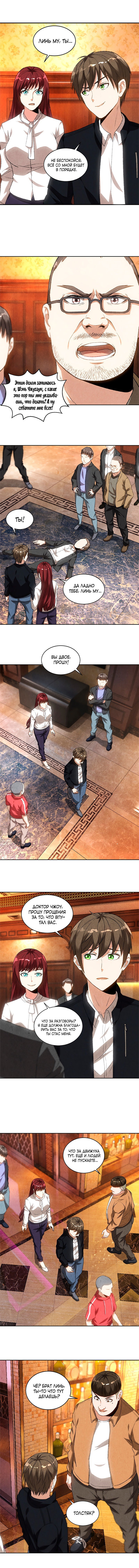 Манга Я был ничтожеством - Глава 71 Страница 4