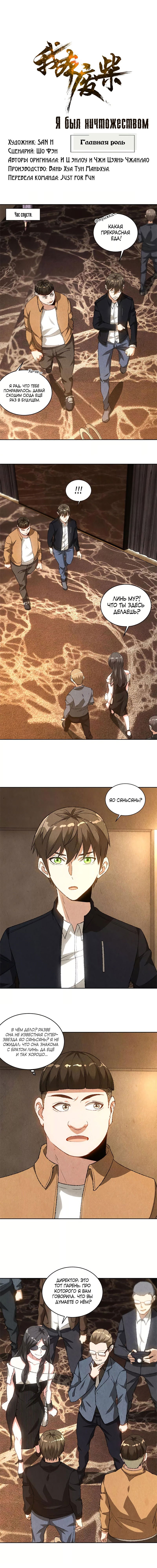 Манга Я был ничтожеством - Глава 74 Страница 1