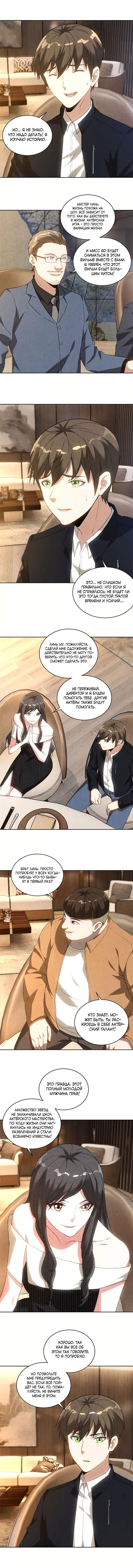Манга Я был ничтожеством - Глава 74 Страница 4