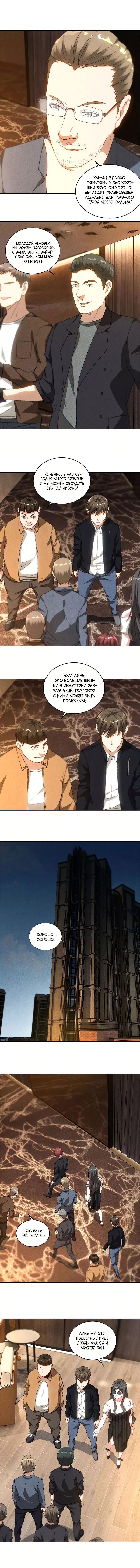 Манга Я был ничтожеством - Глава 74 Страница 2