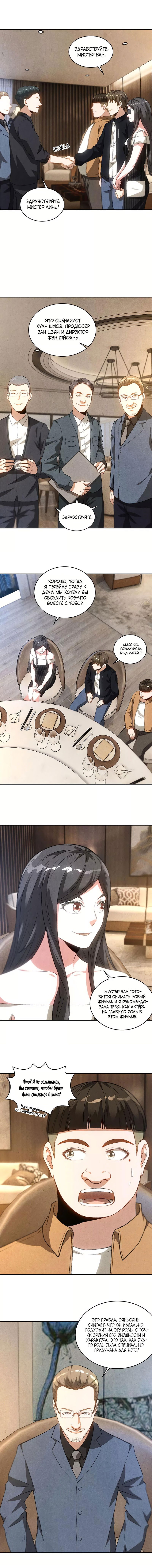 Манга Я был ничтожеством - Глава 74 Страница 3