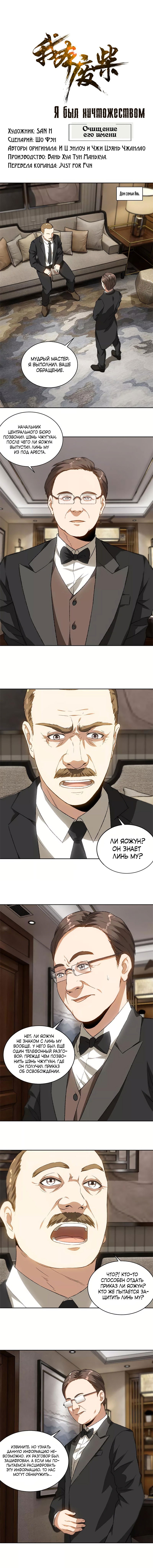 Манга Я был ничтожеством - Глава 73 Страница 1