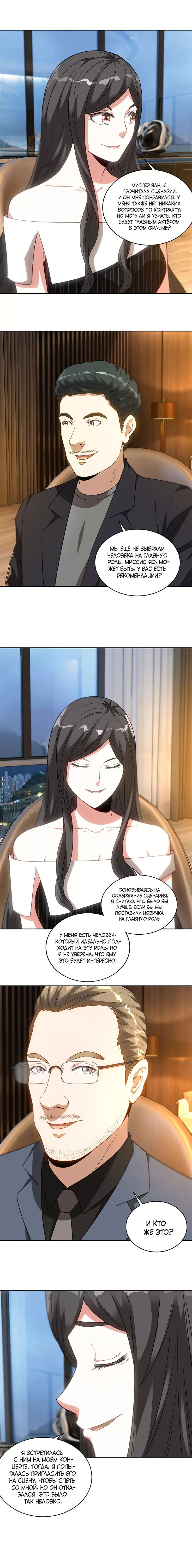 Манга Я был ничтожеством - Глава 73 Страница 5