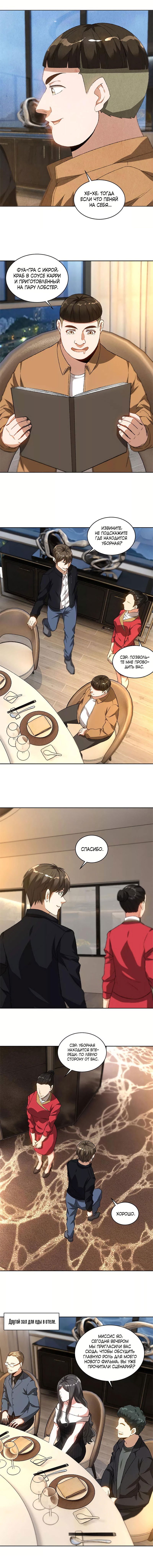 Манга Я был ничтожеством - Глава 73 Страница 4