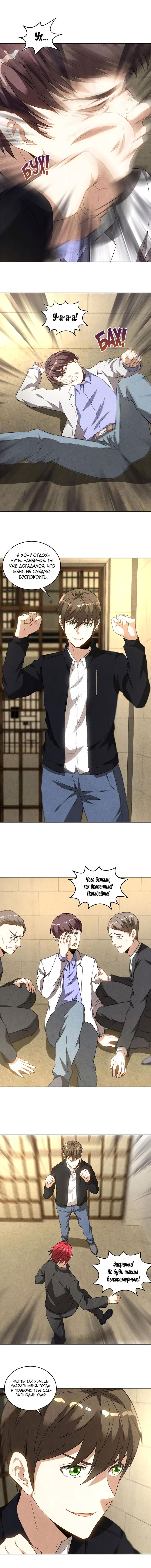 Манга Я был ничтожеством - Глава 72 Страница 2