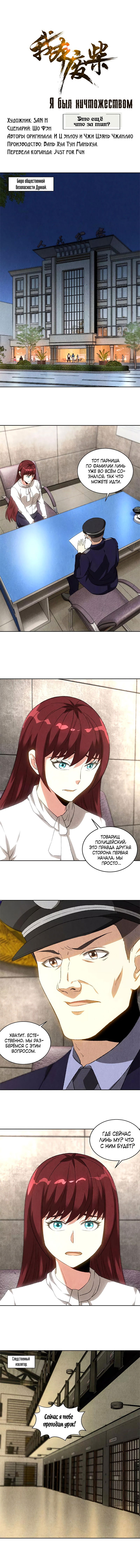 Манга Я был ничтожеством - Глава 72 Страница 1