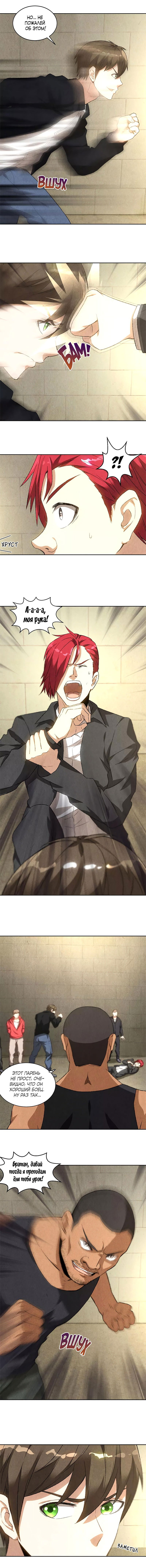 Манга Я был ничтожеством - Глава 72 Страница 3