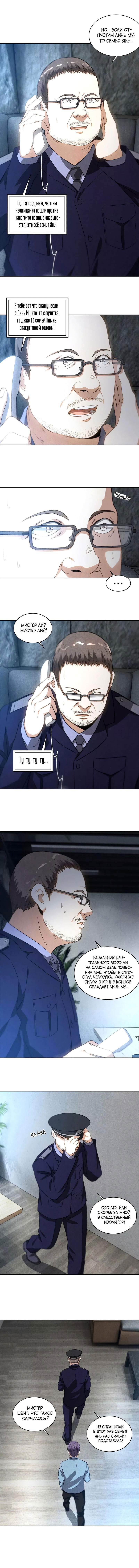 Манга Я был ничтожеством - Глава 72 Страница 5