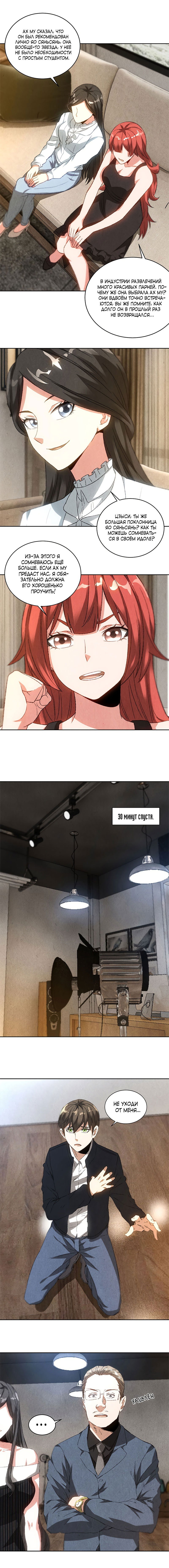 Манга Я был ничтожеством - Глава 75 Страница 4