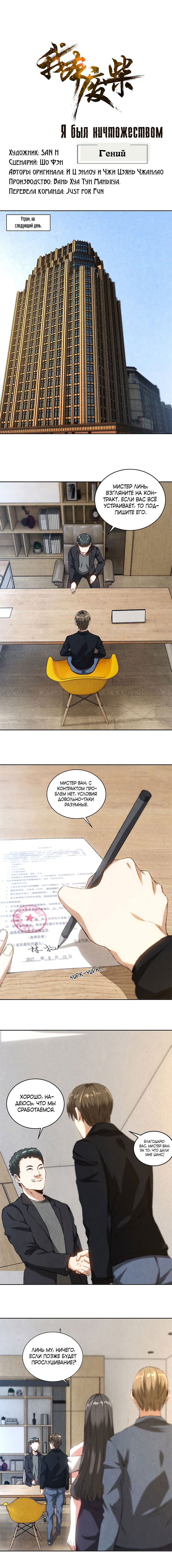 Манга Я был ничтожеством - Глава 75 Страница 1