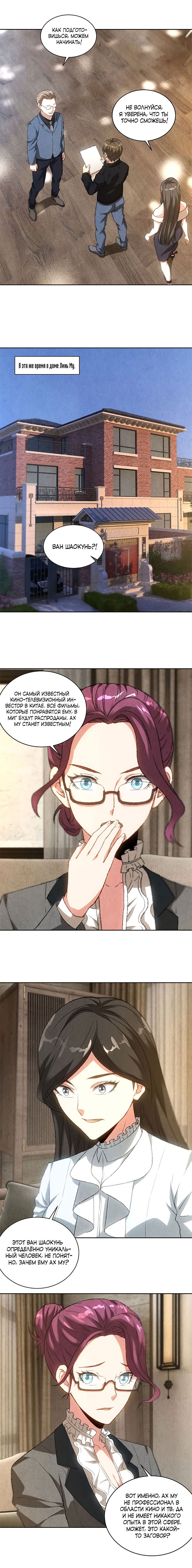 Манга Я был ничтожеством - Глава 75 Страница 3