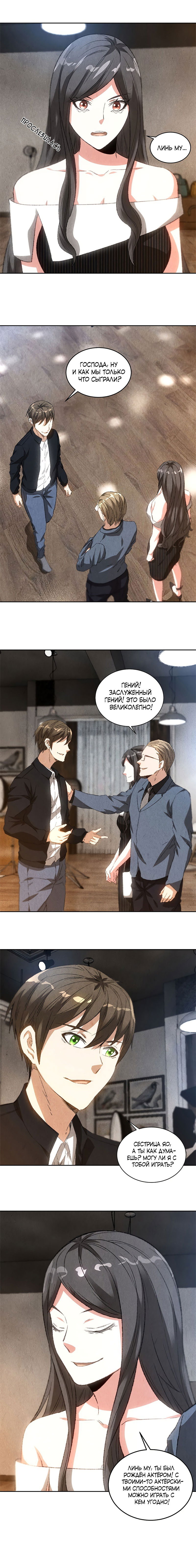 Манга Я был ничтожеством - Глава 75 Страница 5