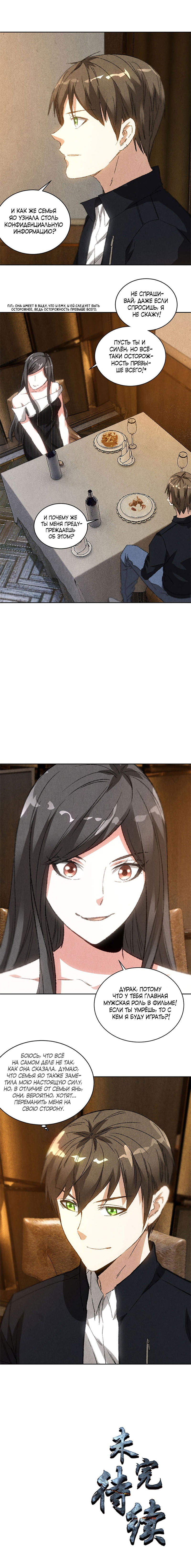 Манга Я был ничтожеством - Глава 76 Страница 5