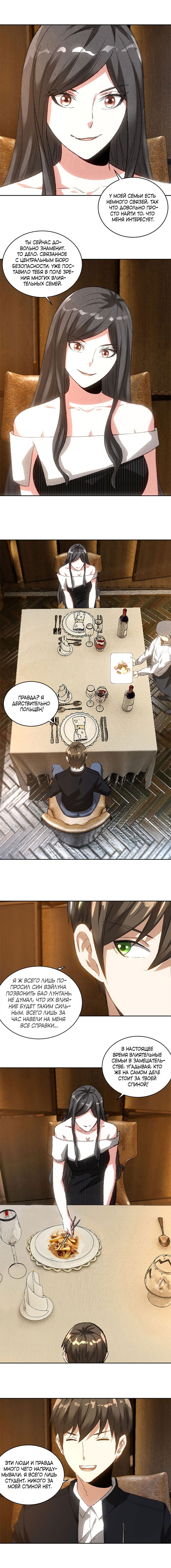 Манга Я был ничтожеством - Глава 76 Страница 2