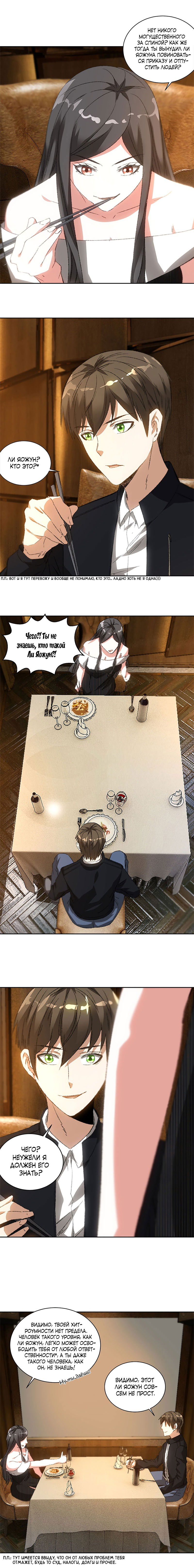 Манга Я был ничтожеством - Глава 76 Страница 3