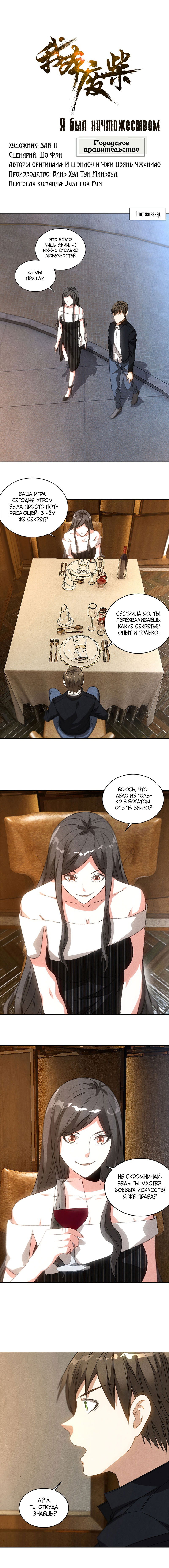 Манга Я был ничтожеством - Глава 76 Страница 1