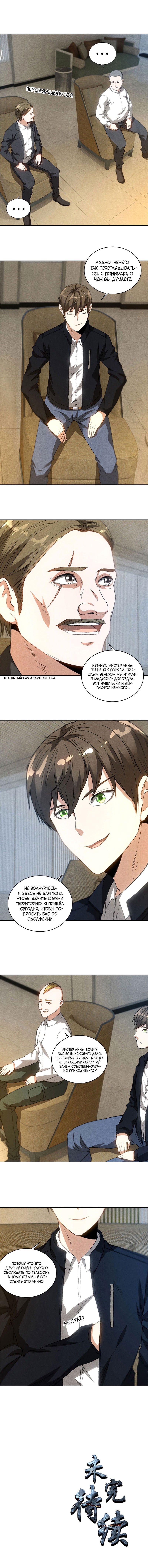 Манга Я был ничтожеством - Глава 77 Страница 5