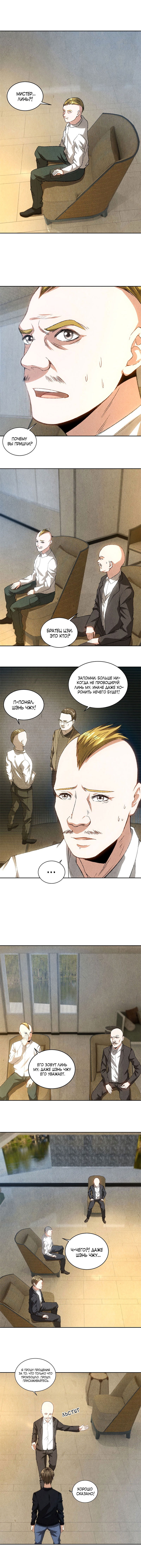 Манга Я был ничтожеством - Глава 77 Страница 4