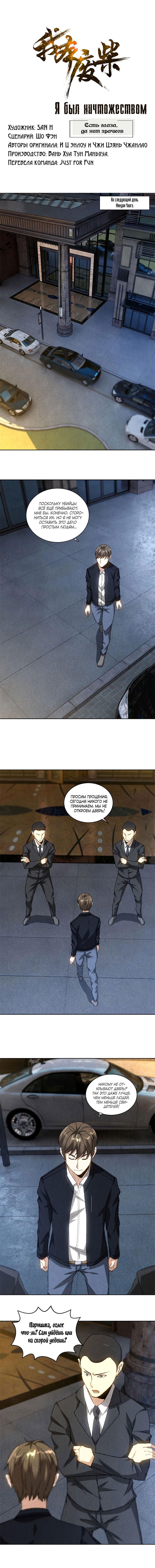 Манга Я был ничтожеством - Глава 77 Страница 1