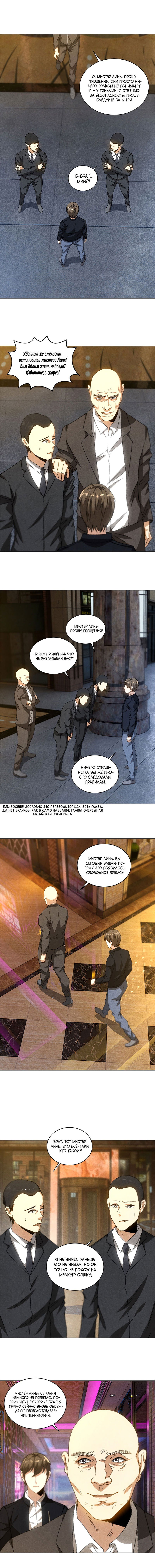 Манга Я был ничтожеством - Глава 77 Страница 2