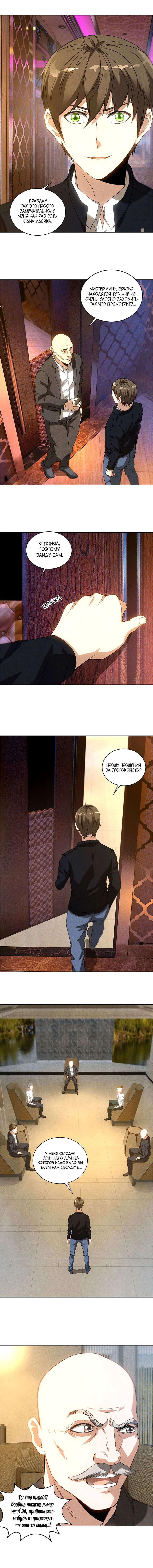 Манга Я был ничтожеством - Глава 77 Страница 3