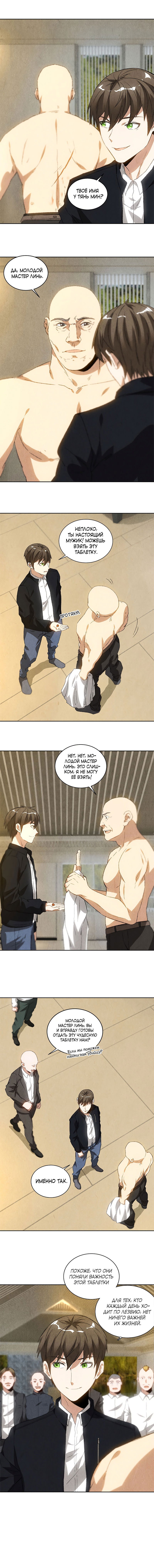 Манга Я был ничтожеством - Глава 78 Страница 5