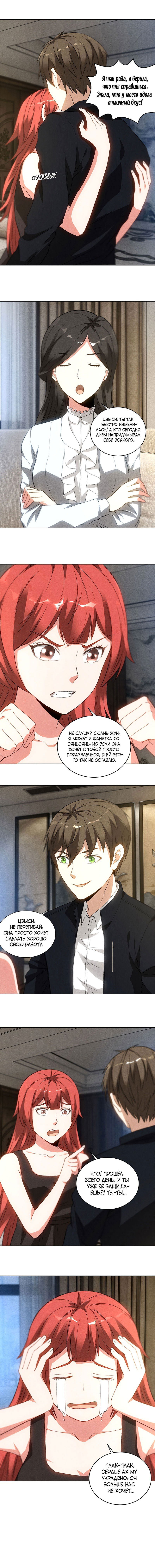 Манга Я был ничтожеством - Глава 79 Страница 5