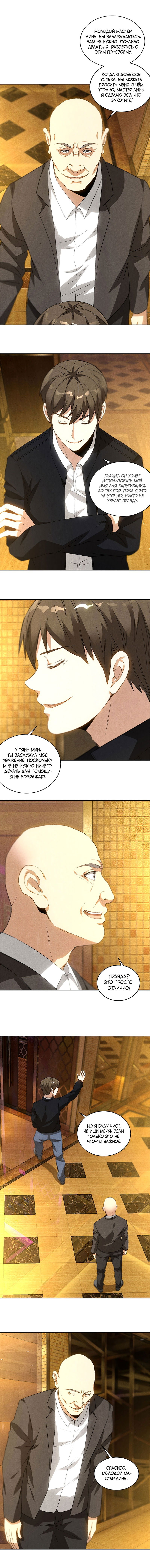 Манга Я был ничтожеством - Глава 79 Страница 3