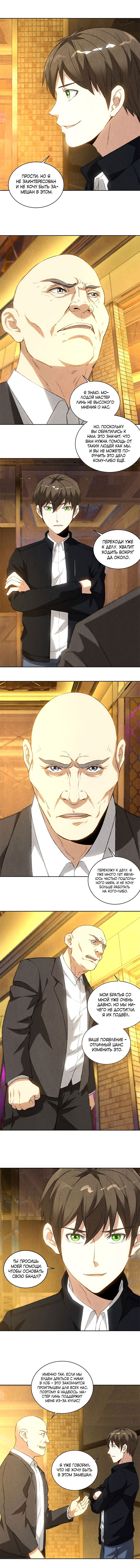 Манга Я был ничтожеством - Глава 79 Страница 2