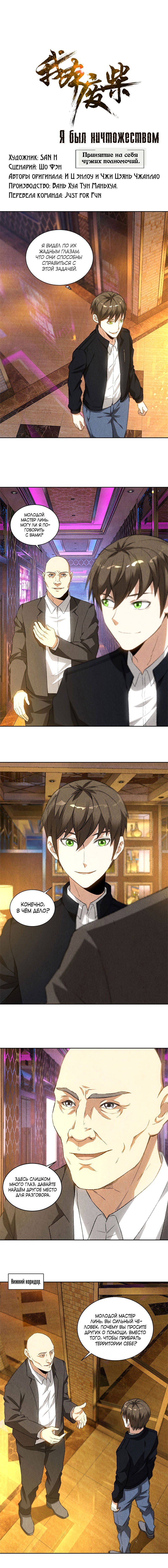 Манга Я был ничтожеством - Глава 79 Страница 1