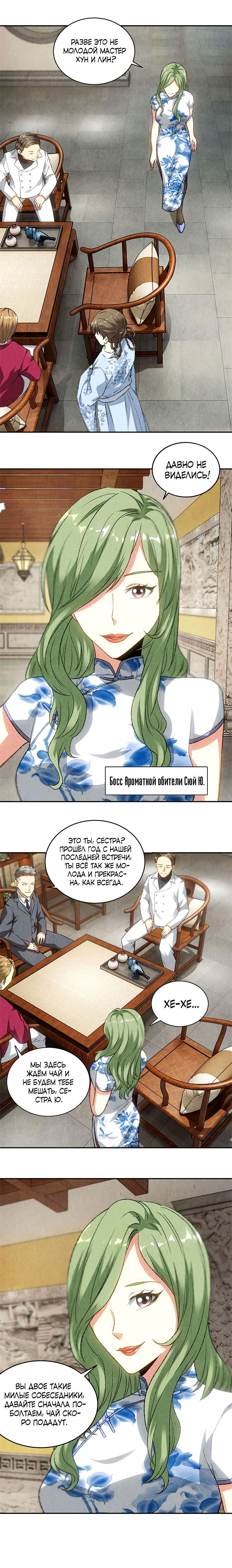 Манга Я был ничтожеством - Глава 80 Страница 5