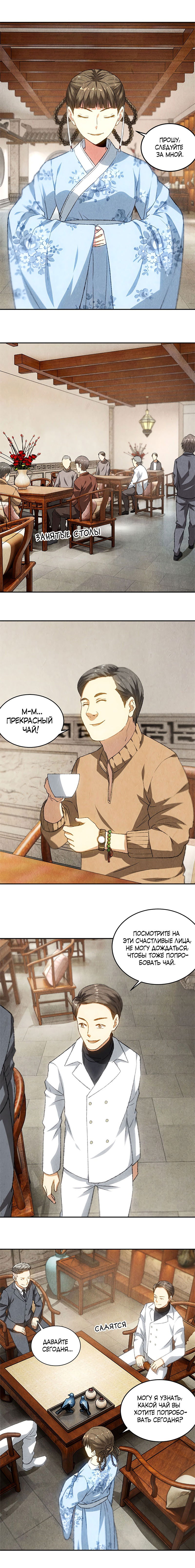 Манга Я был ничтожеством - Глава 80 Страница 4