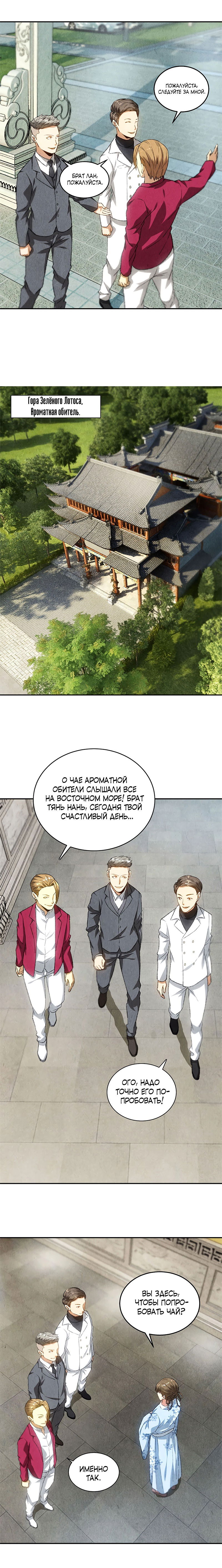 Манга Я был ничтожеством - Глава 80 Страница 3