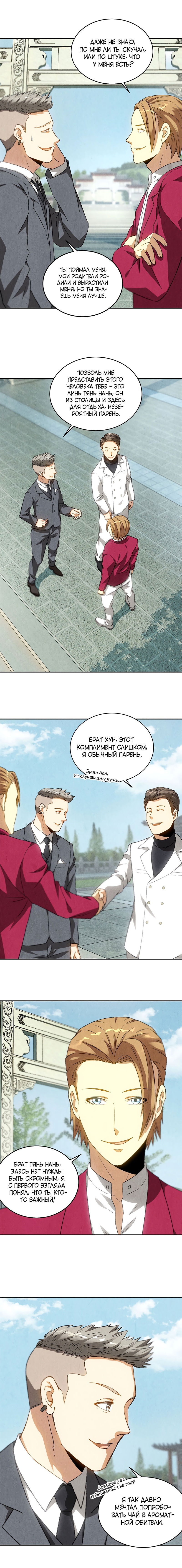 Манга Я был ничтожеством - Глава 80 Страница 2