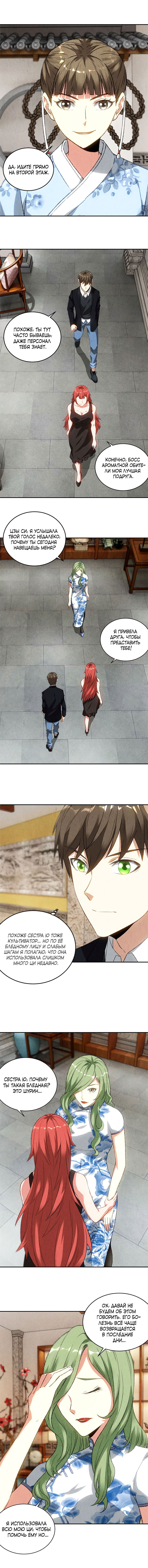 Манга Я был ничтожеством - Глава 81 Страница 5