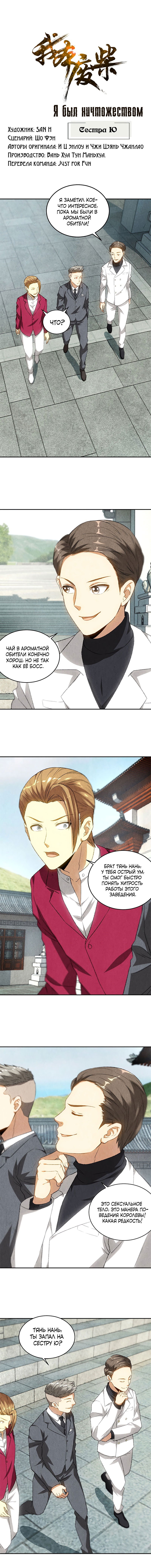 Манга Я был ничтожеством - Глава 81 Страница 1