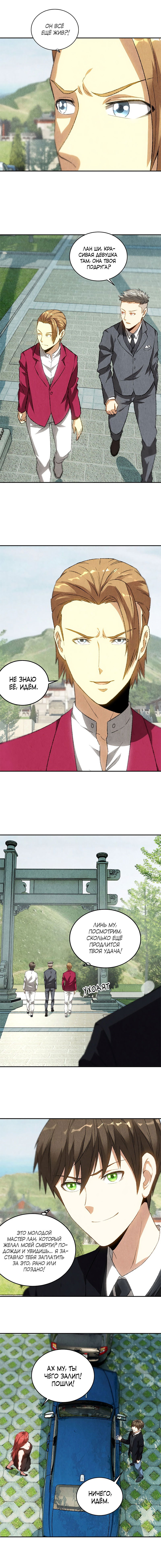 Манга Я был ничтожеством - Глава 81 Страница 3