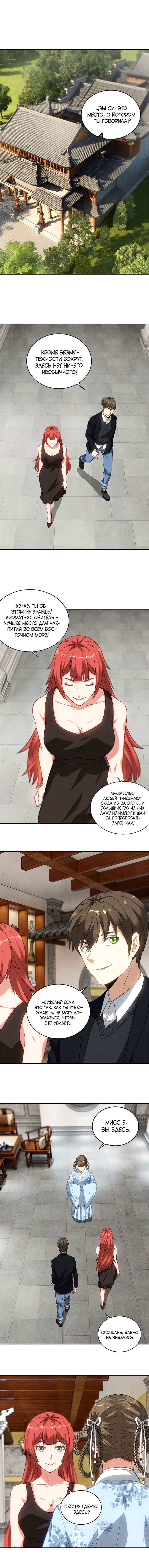 Манга Я был ничтожеством - Глава 81 Страница 4