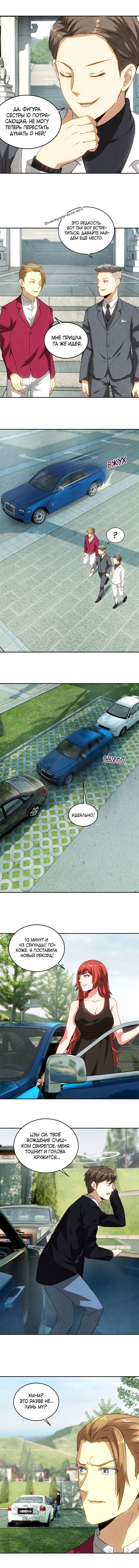 Манга Я был ничтожеством - Глава 81 Страница 2