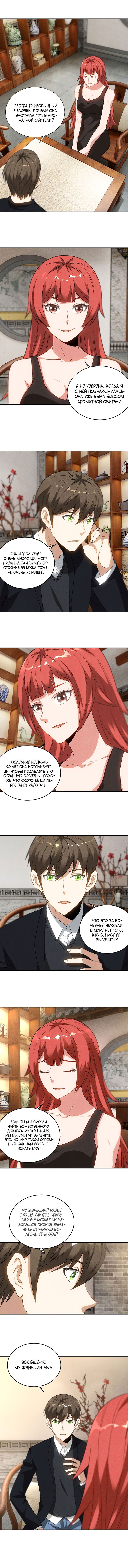 Манга Я был ничтожеством - Глава 82 Страница 2