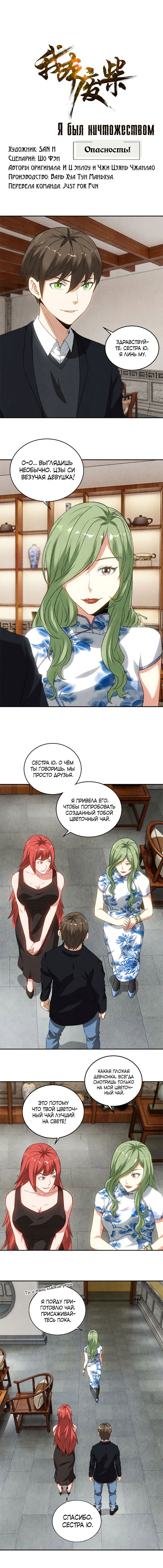 Манга Я был ничтожеством - Глава 82 Страница 1