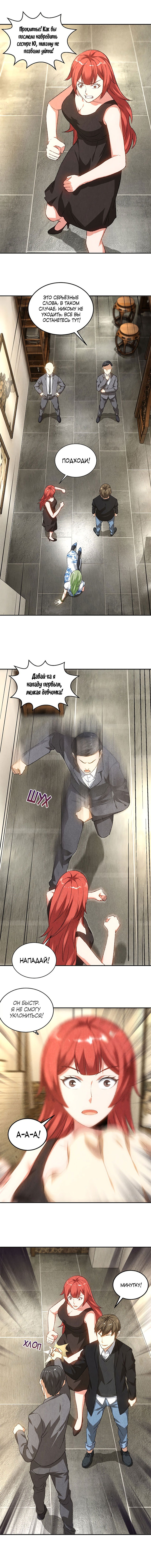 Манга Я был ничтожеством - Глава 82 Страница 4