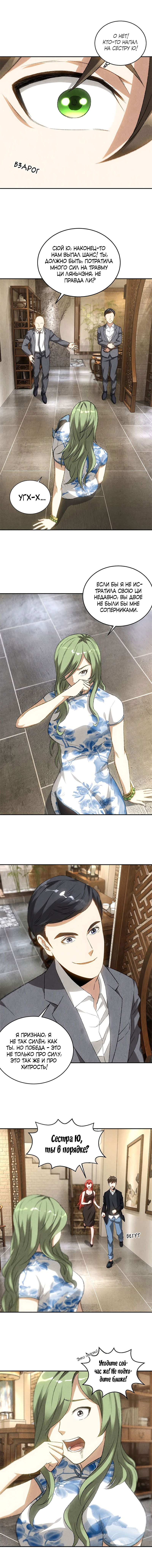 Манга Я был ничтожеством - Глава 82 Страница 3