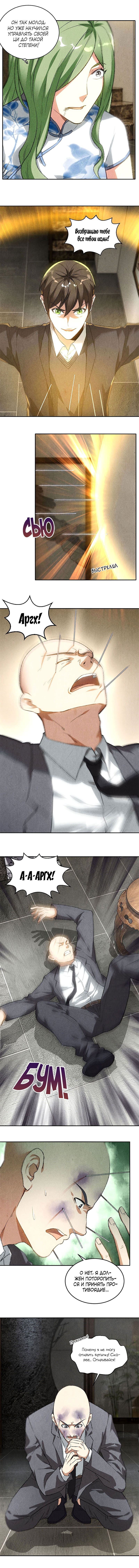 Манга Я был ничтожеством - Глава 83 Страница 2