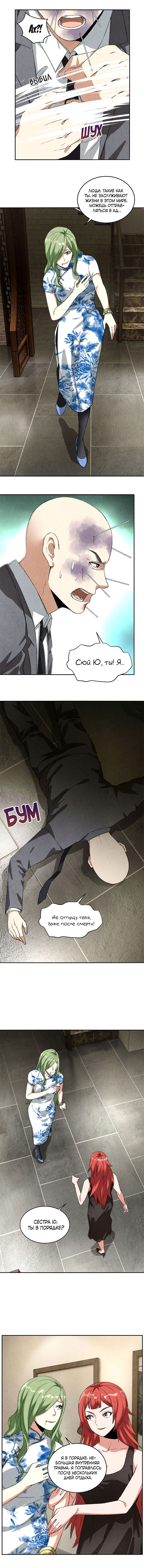 Манга Я был ничтожеством - Глава 83 Страница 3