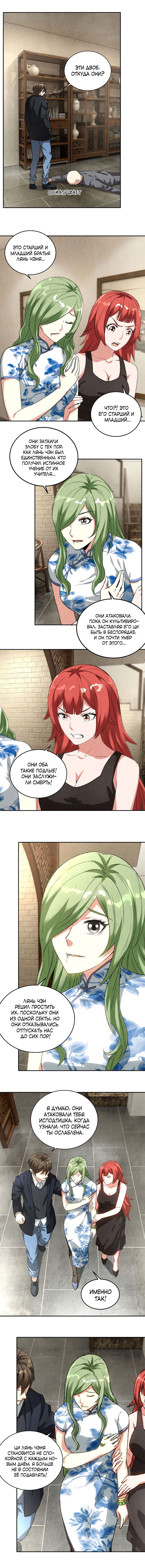 Манга Я был ничтожеством - Глава 83 Страница 4