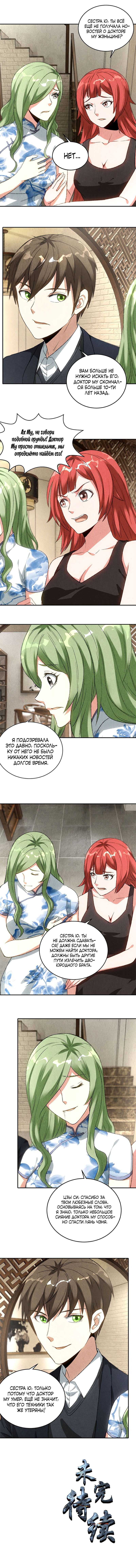 Манга Я был ничтожеством - Глава 83 Страница 5