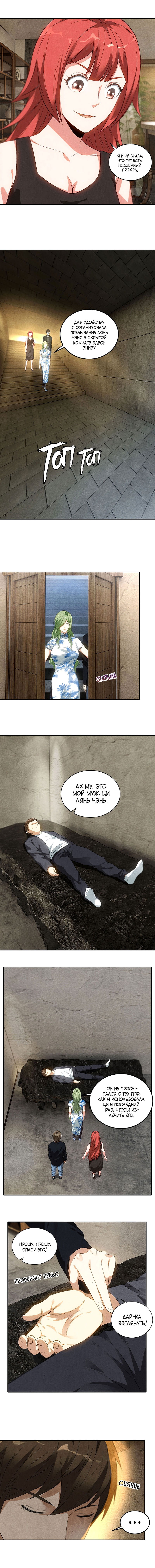 Манга Я был ничтожеством - Глава 84 Страница 2