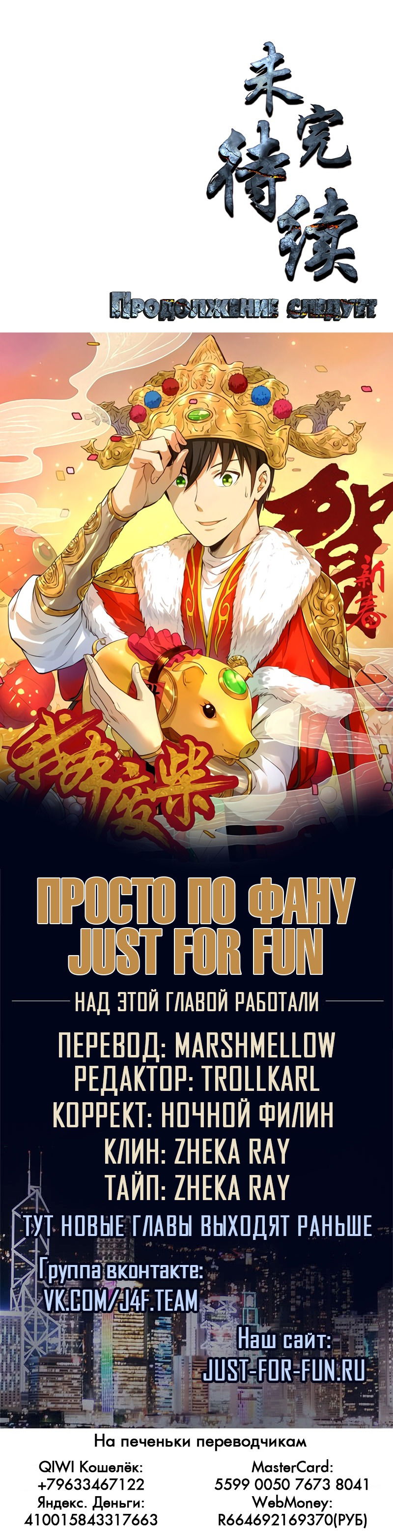 Манга Я был ничтожеством - Глава 84 Страница 6